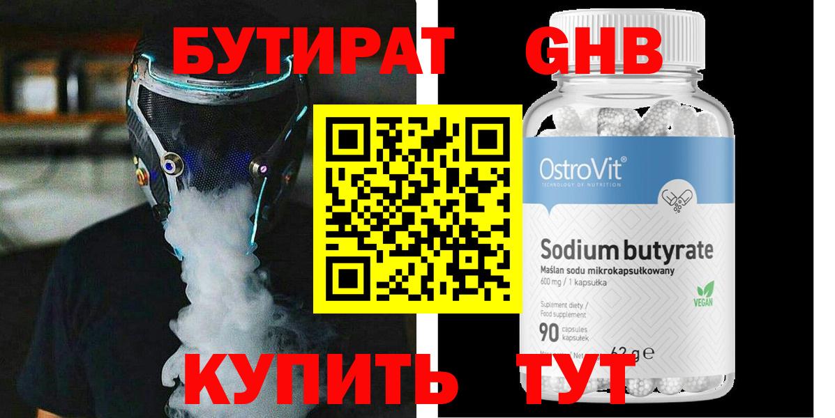 БУТИРАТ Butirat Свободный