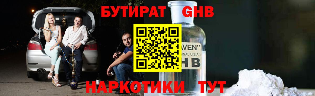 Свободный  БУТИРАТ BDO 33%  Вход с VPN 