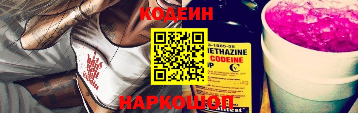 Свободный  Codein напиток Lean (лин)  Вход с VPN  Кодеин Purple Drank 